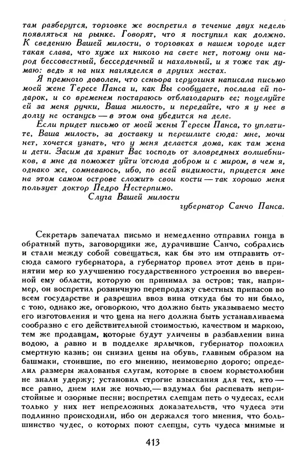 Жан-Батист Мольер - Библиотека мировой литературы для детей, том 34 - Страница № 430