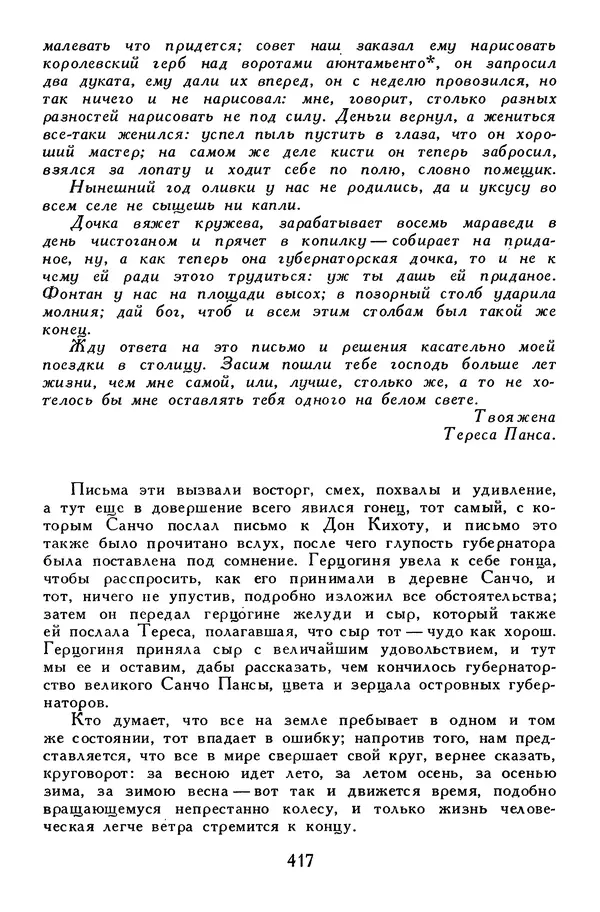 Жан-Батист Мольер - Библиотека мировой литературы для детей, том 34 - Страница № 434