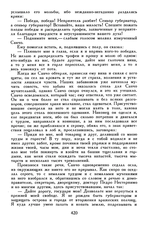 Жан-Батист Мольер - Библиотека мировой литературы для детей, том 34 - Страница № 437
