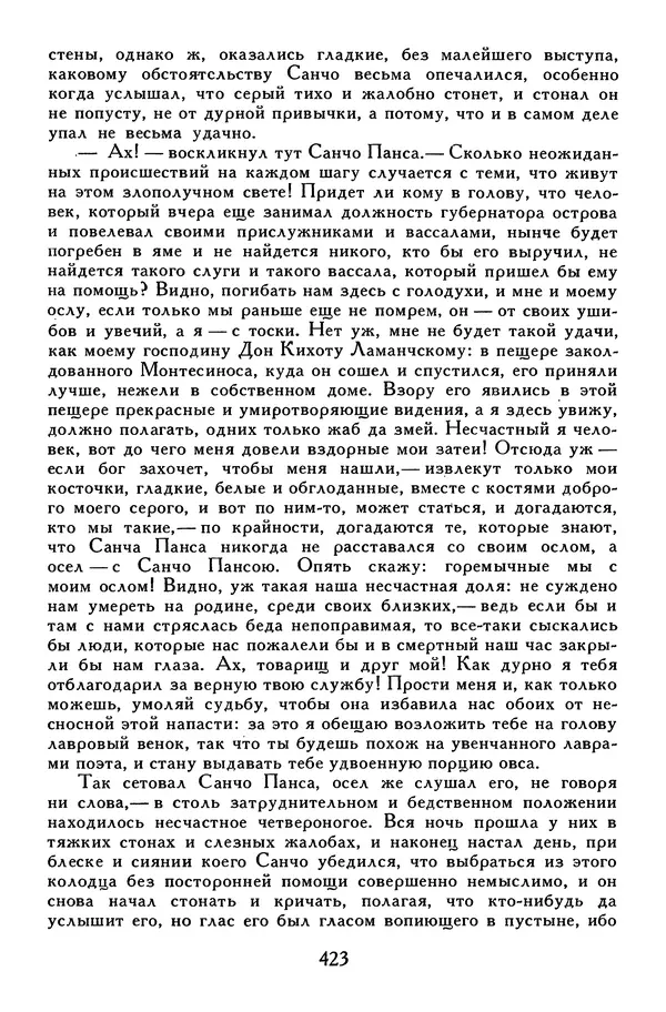 Жан-Батист Мольер - Библиотека мировой литературы для детей, том 34 - Страница № 440