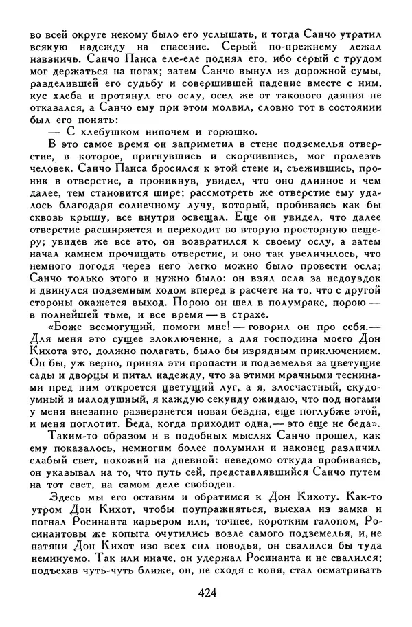Жан-Батист Мольер - Библиотека мировой литературы для детей, том 34 - Страница № 441