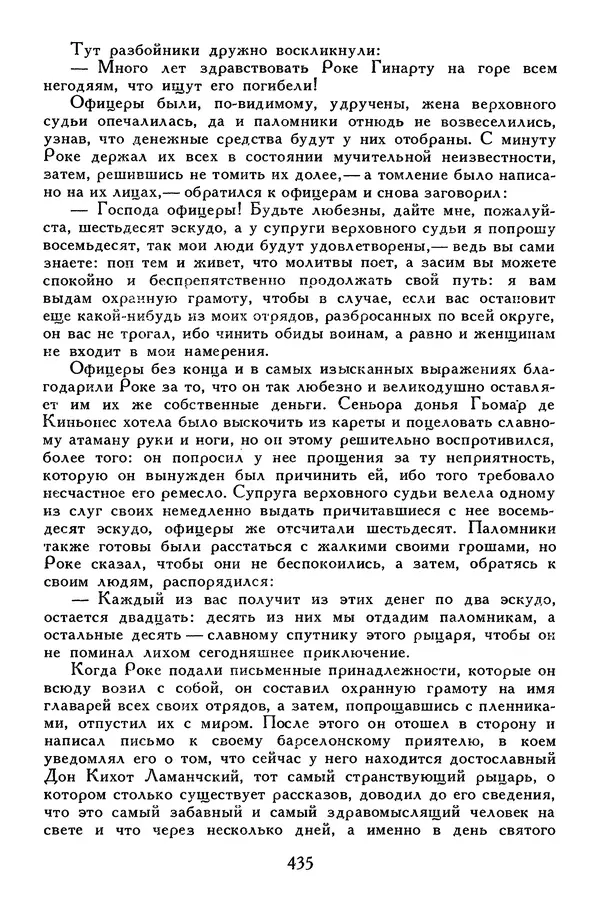 Жан-Батист Мольер - Библиотека мировой литературы для детей, том 34 - Страница № 452
