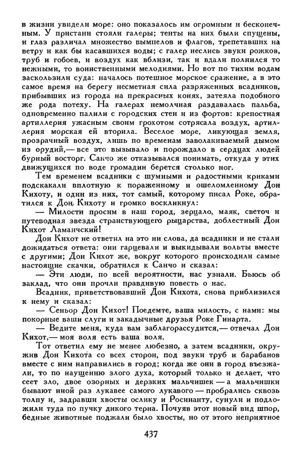Жан-Батист Мольер - Библиотека мировой литературы для детей, том 34 - Страница № 454