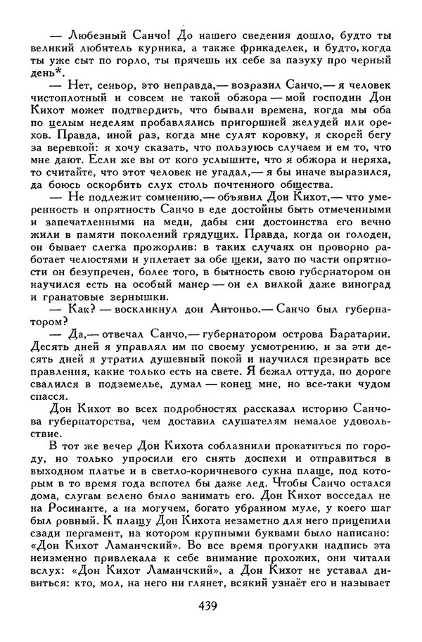 Жан-Батист Мольер - Библиотека мировой литературы для детей, том 34 - Страница № 456
