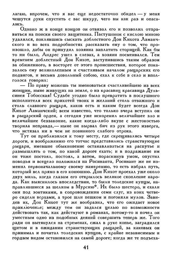 Жан-Батист Мольер - Библиотека мировой литературы для детей, том 34 - Страница № 46
