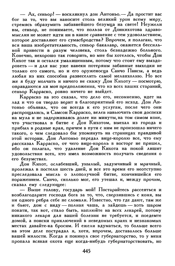 Жан-Батист Мольер - Библиотека мировой литературы для детей, том 34 - Страница № 462