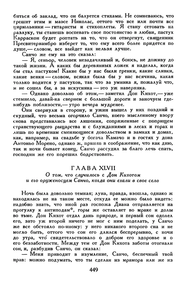 Жан-Батист Мольер - Библиотека мировой литературы для детей, том 34 - Страница № 466