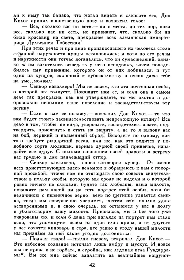 Жан-Батист Мольер - Библиотека мировой литературы для детей, том 34 - Страница № 47