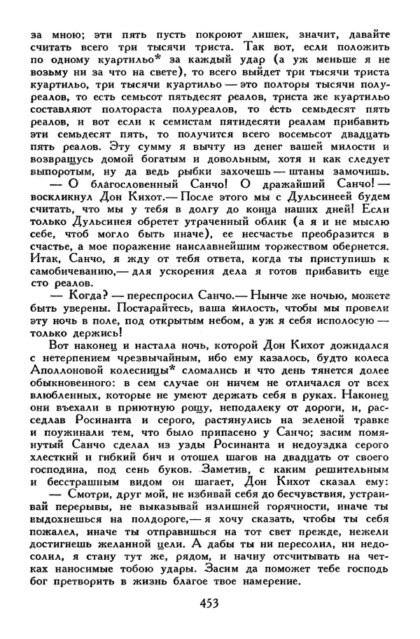 Жан-Батист Мольер - Библиотека мировой литературы для детей, том 34 - Страница № 470