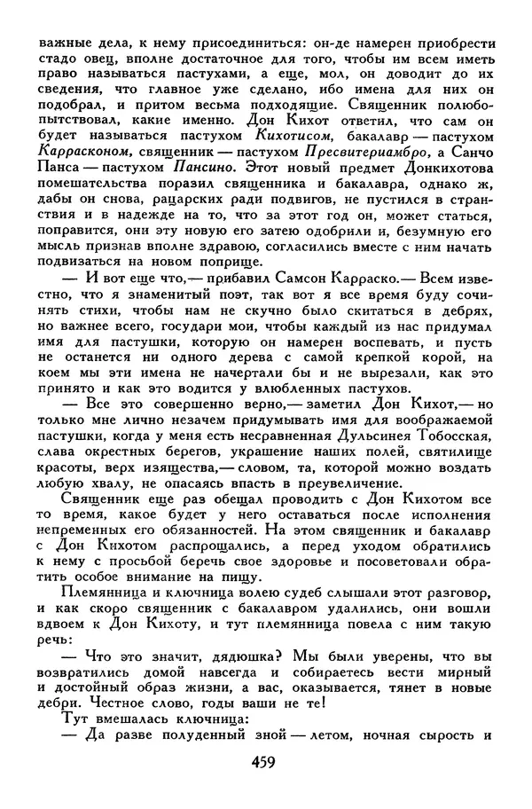 Жан-Батист Мольер - Библиотека мировой литературы для детей, том 34 - Страница № 476