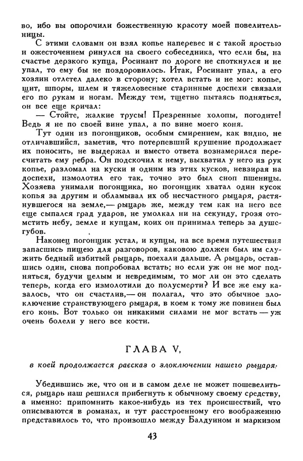Жан-Батист Мольер - Библиотека мировой литературы для детей, том 34 - Страница № 48