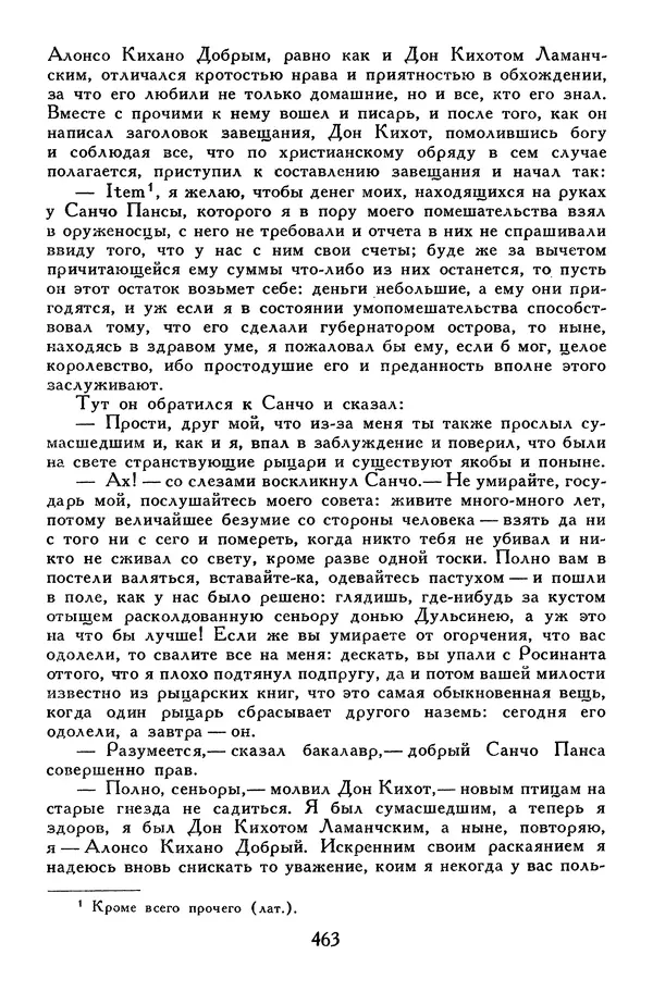 Жан-Батист Мольер - Библиотека мировой литературы для детей, том 34 - Страница № 480