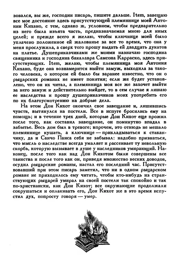 Жан-Батист Мольер - Библиотека мировой литературы для детей, том 34 - Страница № 481