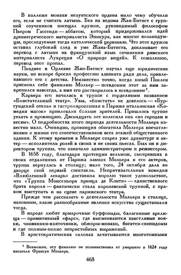 Жан-Батист Мольер - Библиотека мировой литературы для детей, том 34 - Страница № 485