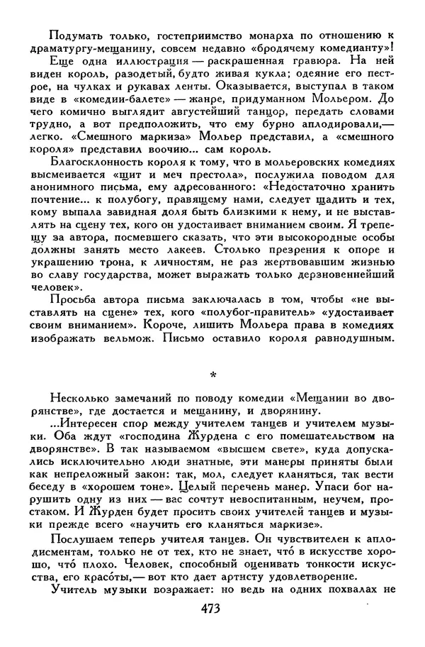Жан-Батист Мольер - Библиотека мировой литературы для детей, том 34 - Страница № 490