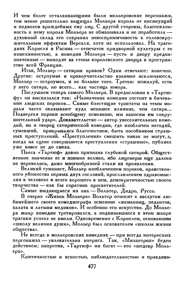 Жан-Батист Мольер - Библиотека мировой литературы для детей, том 34 - Страница № 494
