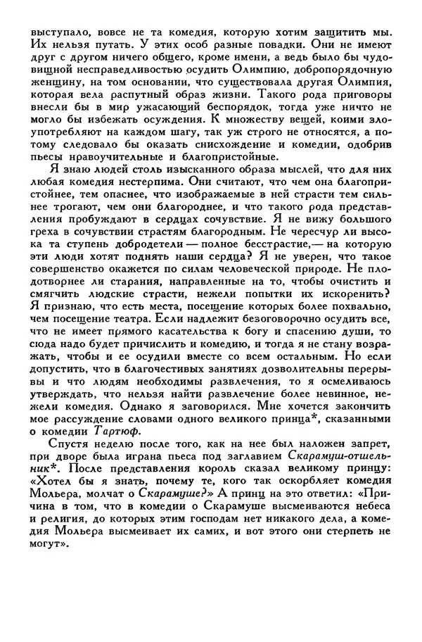 Жан-Батист Мольер - Библиотека мировой литературы для детей, том 34 - Страница № 506