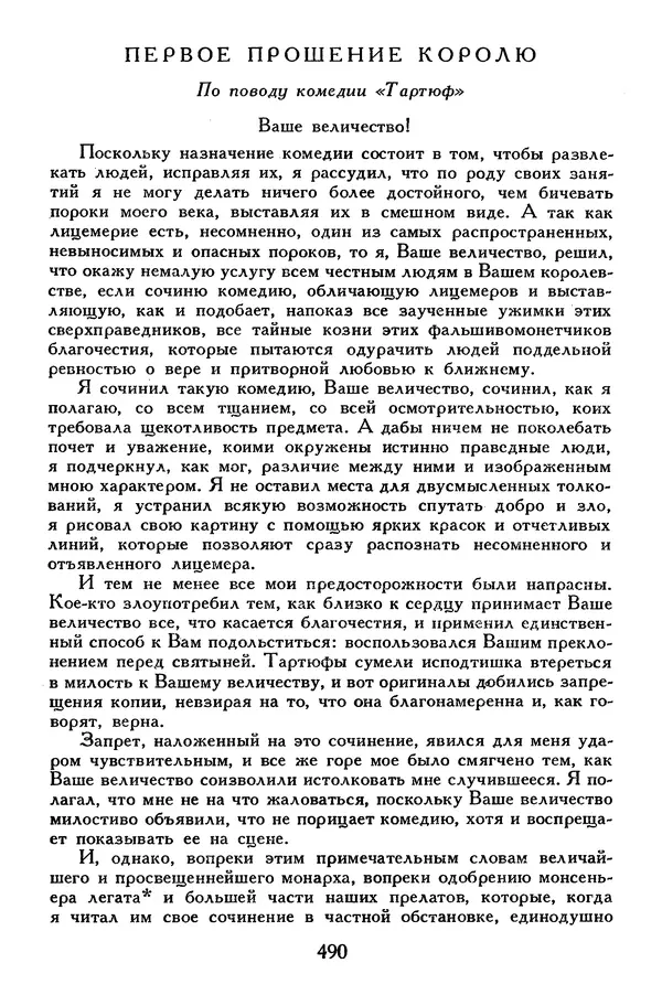 Жан-Батист Мольер - Библиотека мировой литературы для детей, том 34 - Страница № 507