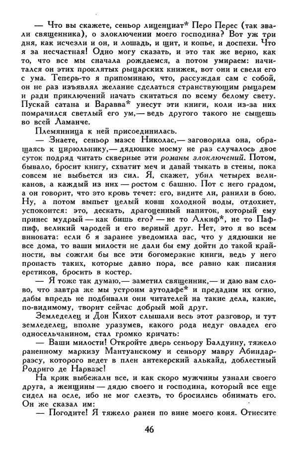 Жан-Батист Мольер - Библиотека мировой литературы для детей, том 34 - Страница № 51