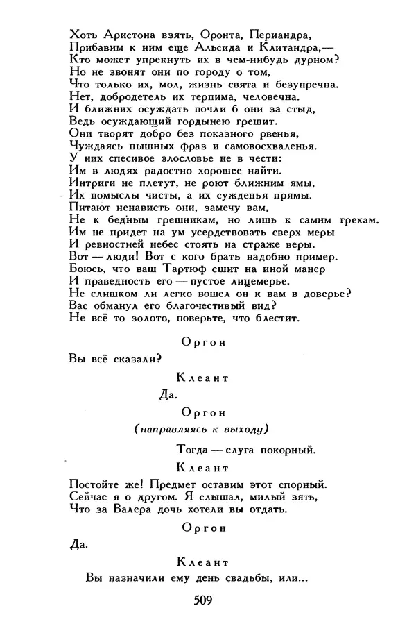 Жан-Батист Мольер - Библиотека мировой литературы для детей, том 34 - Страница № 526