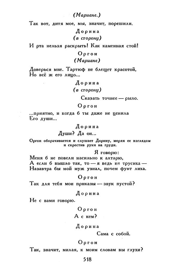 Жан-Батист Мольер - Библиотека мировой литературы для детей, том 34 - Страница № 535