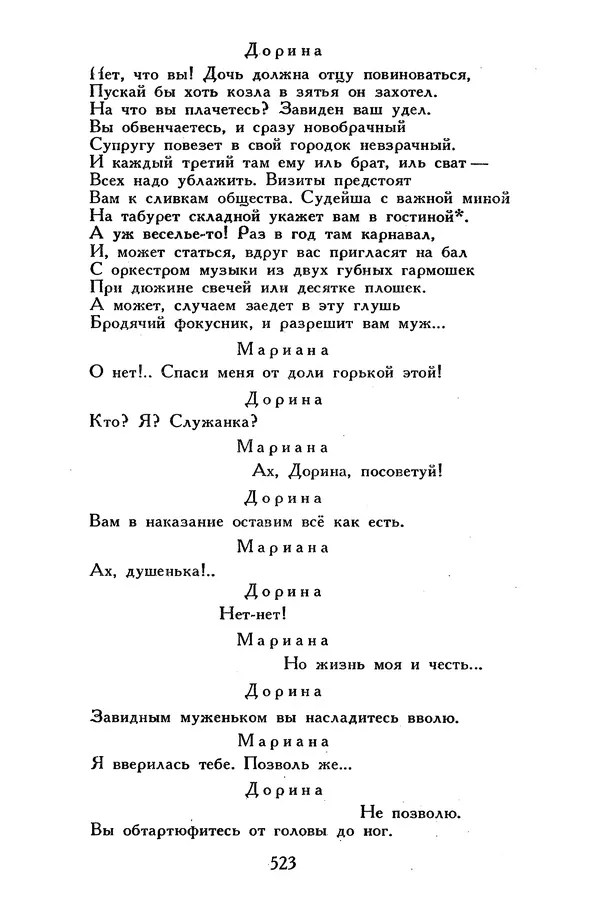 Жан-Батист Мольер - Библиотека мировой литературы для детей, том 34 - Страница № 540
