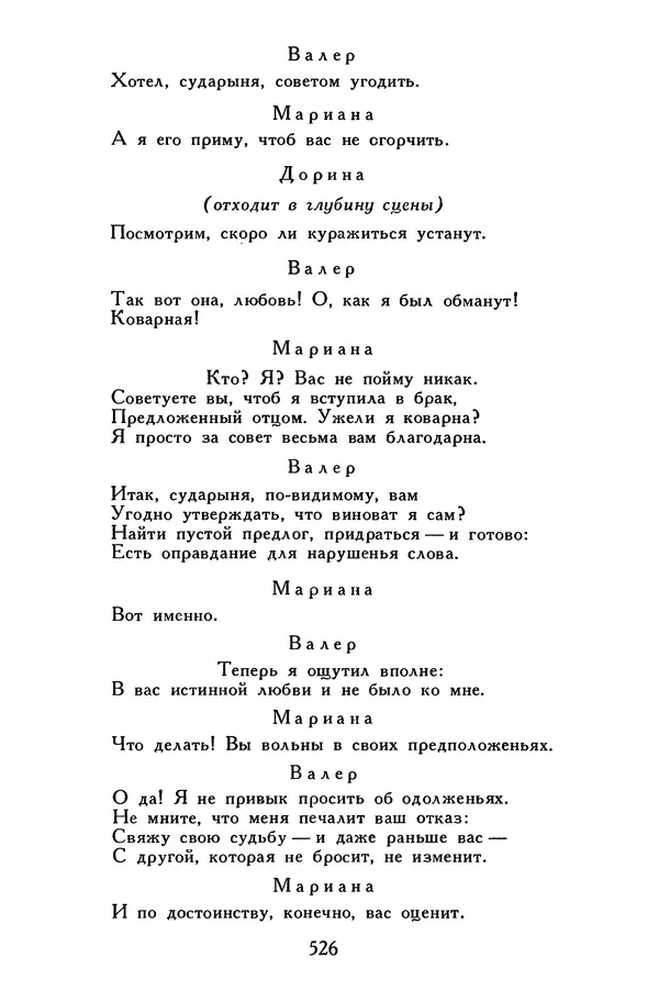 Жан-Батист Мольер - Библиотека мировой литературы для детей, том 34 - Страница № 543