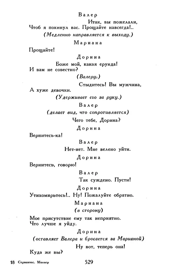 Жан-Батист Мольер - Библиотека мировой литературы для детей, том 34 - Страница № 546