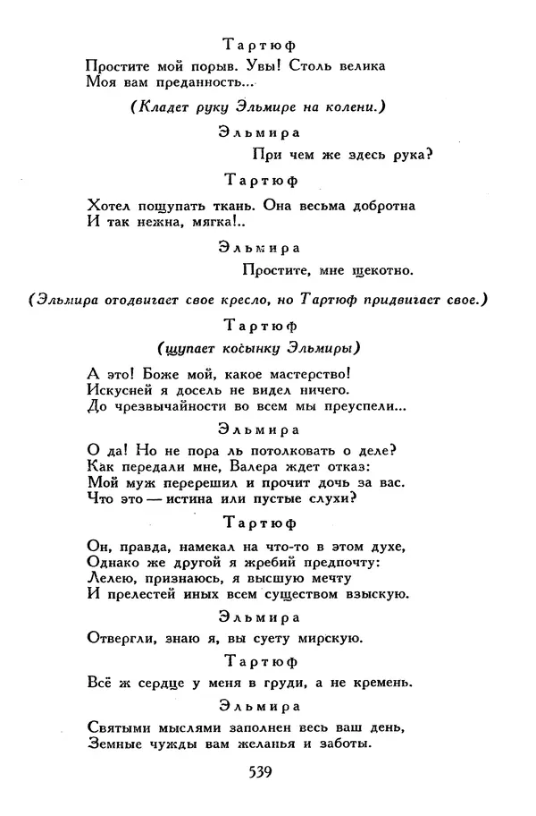 Жан-Батист Мольер - Библиотека мировой литературы для детей, том 34 - Страница № 556