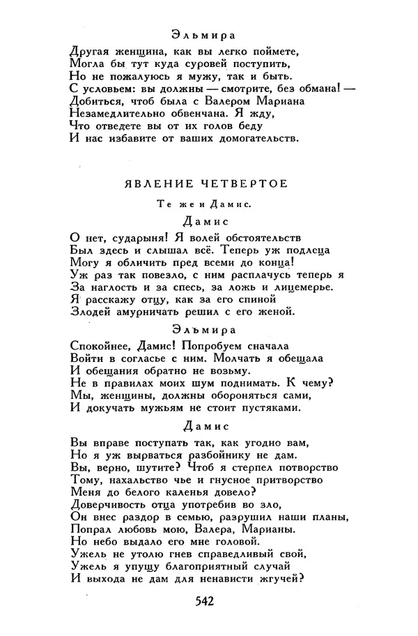 Жан-Батист Мольер - Библиотека мировой литературы для детей, том 34 - Страница № 559