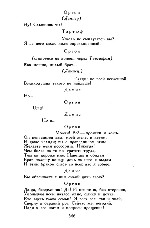 Жан-Батист Мольер - Библиотека мировой литературы для детей, том 34 - Страница № 563