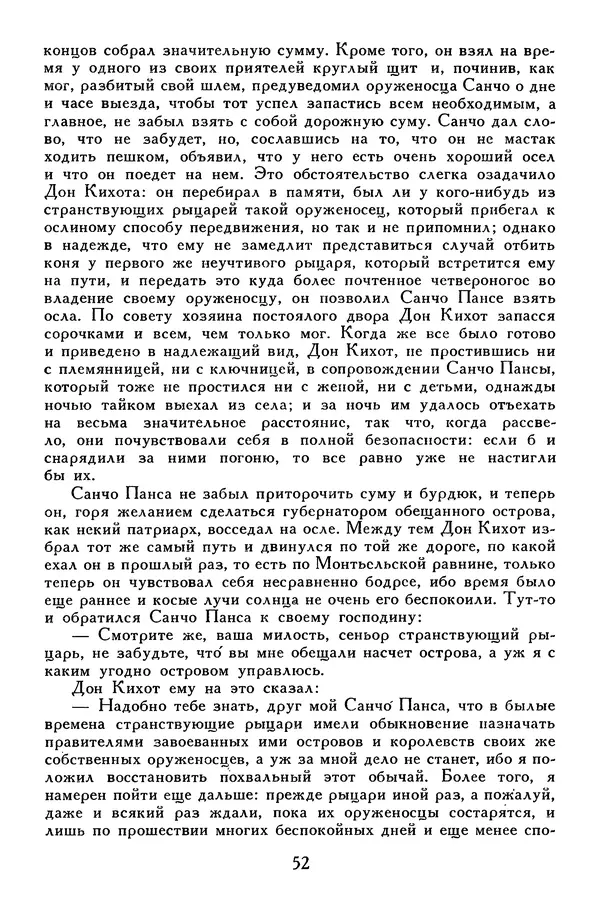 Жан-Батист Мольер - Библиотека мировой литературы для детей, том 34 - Страница № 57