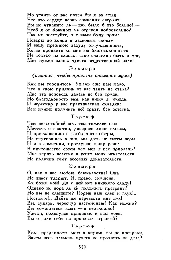 Жан-Батист Мольер - Библиотека мировой литературы для детей, том 34 - Страница № 576