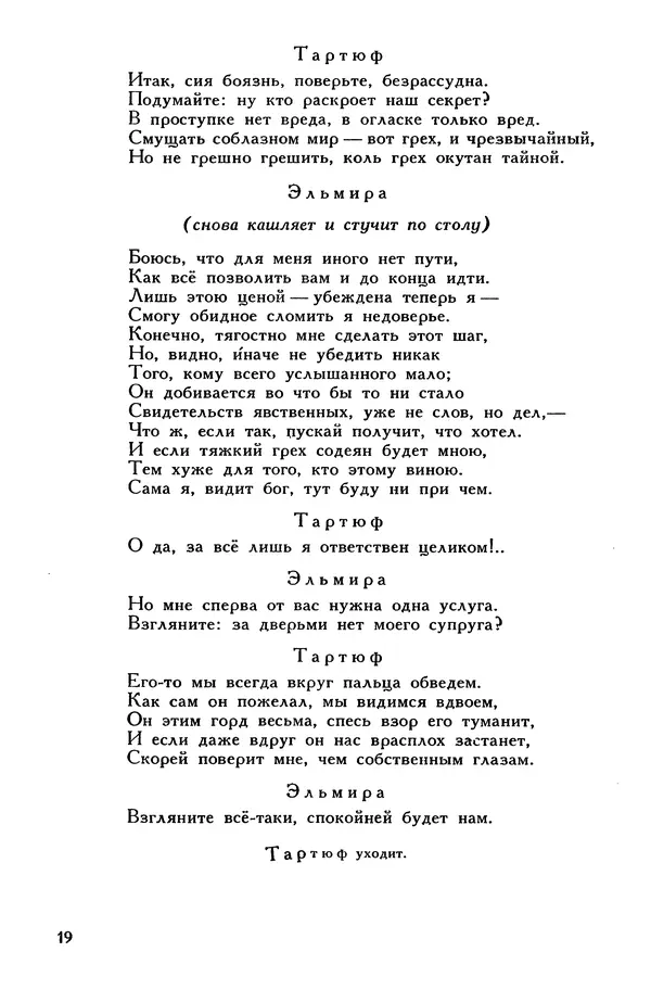 Жан-Батист Мольер - Библиотека мировой литературы для детей, том 34 - Страница № 580