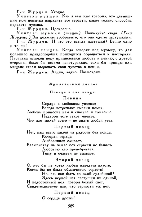 Жан-Батист Мольер - Библиотека мировой литературы для детей, том 34 - Страница № 608