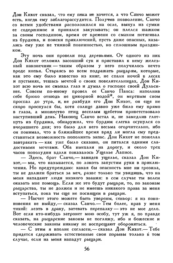 Жан-Батист Мольер - Библиотека мировой литературы для детей, том 34 - Страница № 61