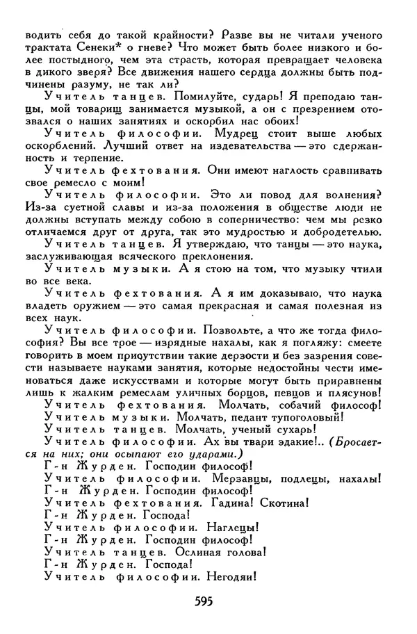 Жан-Батист Мольер - Библиотека мировой литературы для детей, том 34 - Страница № 616