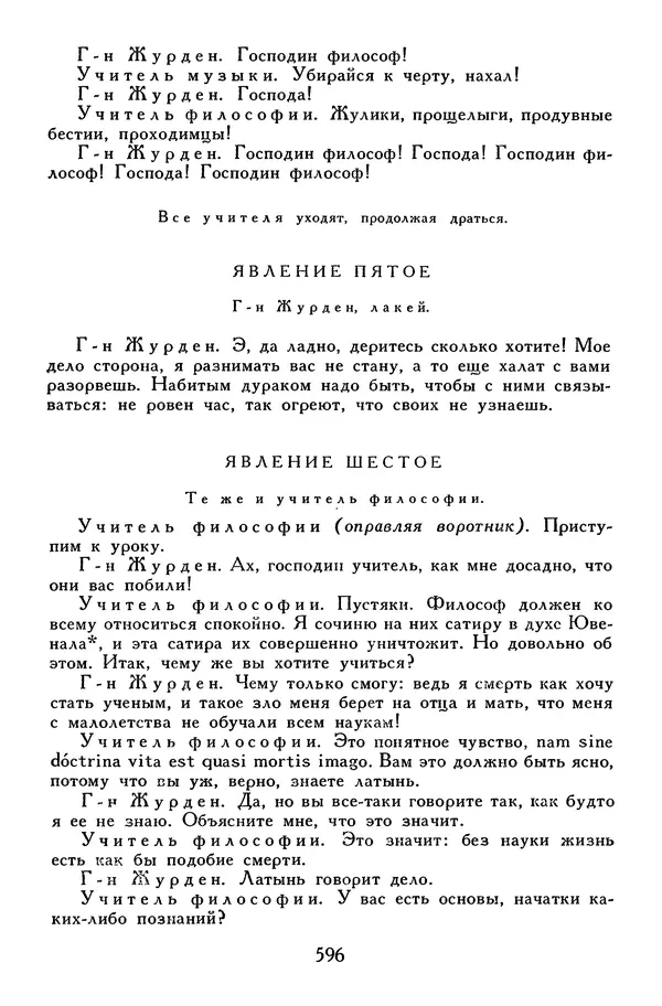 Жан-Батист Мольер - Библиотека мировой литературы для детей, том 34 - Страница № 617