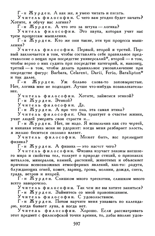 Жан-Батист Мольер - Библиотека мировой литературы для детей, том 34 - Страница № 618