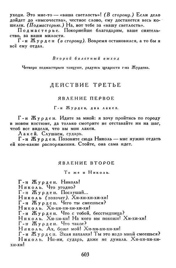Жан-Батист Мольер - Библиотека мировой литературы для детей, том 34 - Страница № 624