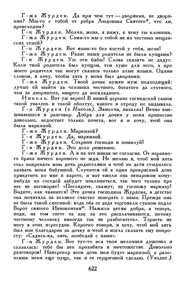 Жан-Батист Мольер - Библиотека мировой литературы для детей, том 34 - Страница № 643