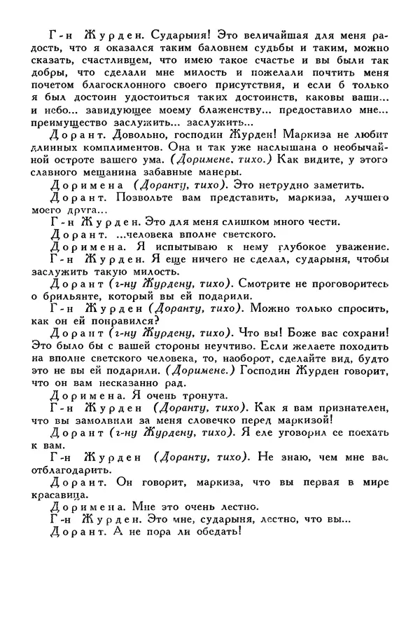 Жан-Батист Мольер - Библиотека мировой литературы для детей, том 34 - Страница № 647