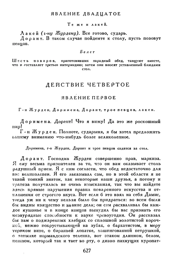 Жан-Батист Мольер - Библиотека мировой литературы для детей, том 34 - Страница № 648