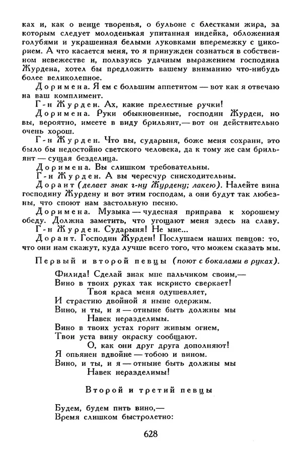 Жан-Батист Мольер - Библиотека мировой литературы для детей, том 34 - Страница № 649