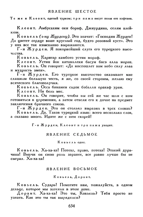 Жан-Батист Мольер - Библиотека мировой литературы для детей, том 34 - Страница № 655