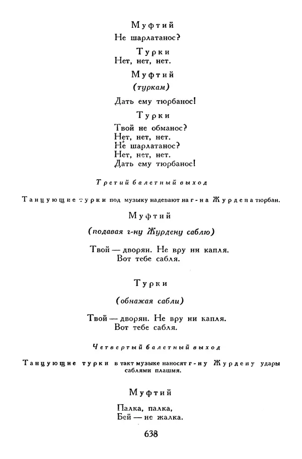 Жан-Батист Мольер - Библиотека мировой литературы для детей, том 34 - Страница № 659
