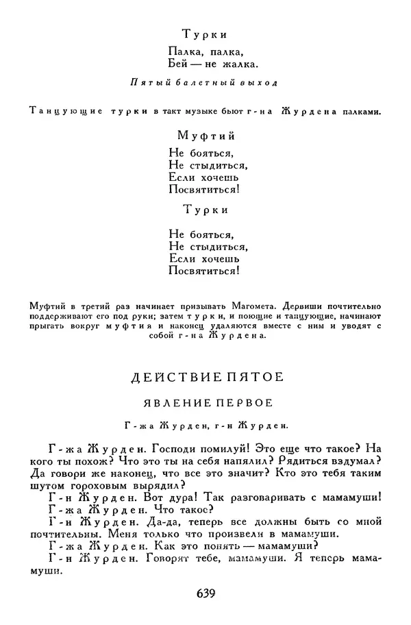 Жан-Батист Мольер - Библиотека мировой литературы для детей, том 34 - Страница № 660