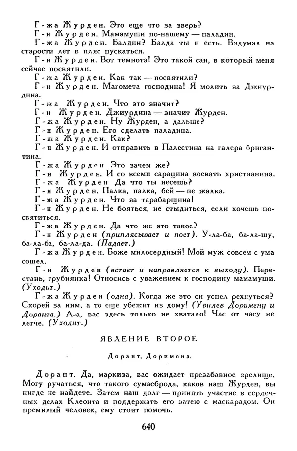 Жан-Батист Мольер - Библиотека мировой литературы для детей, том 34 - Страница № 661