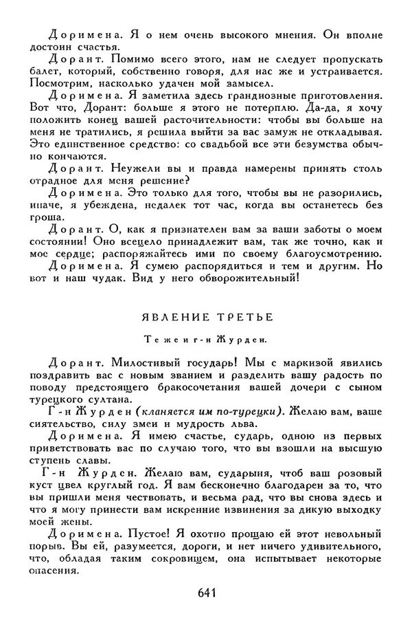 Жан-Батист Мольер - Библиотека мировой литературы для детей, том 34 - Страница № 662