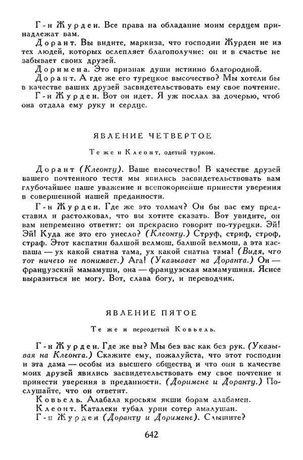 Жан-Батист Мольер - Библиотека мировой литературы для детей, том 34 - Страница № 663